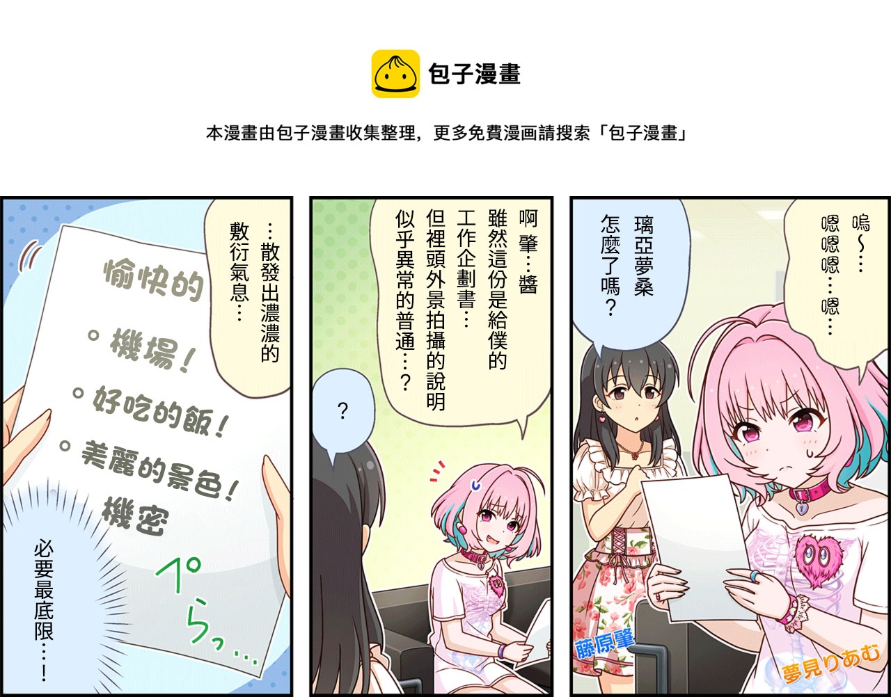 偶像大师灰姑娘剧场3 动漫漫画,第296话1图