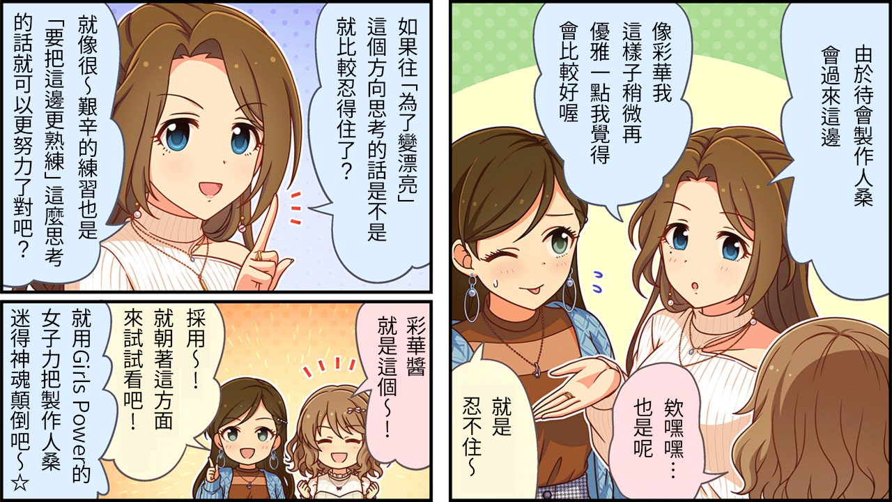 偶像大师灰姑娘剧场3 动漫漫画,第227话2图