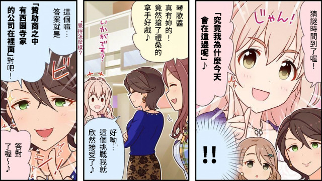 偶像大师灰姑娘2漫画,第24话2图
