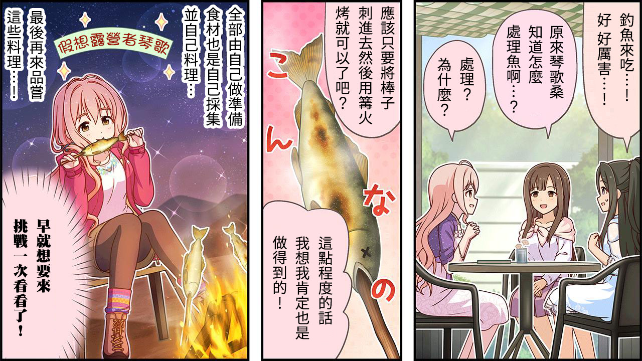偶像大师灰姑娘剧场第一季第7集漫画,第314话2图