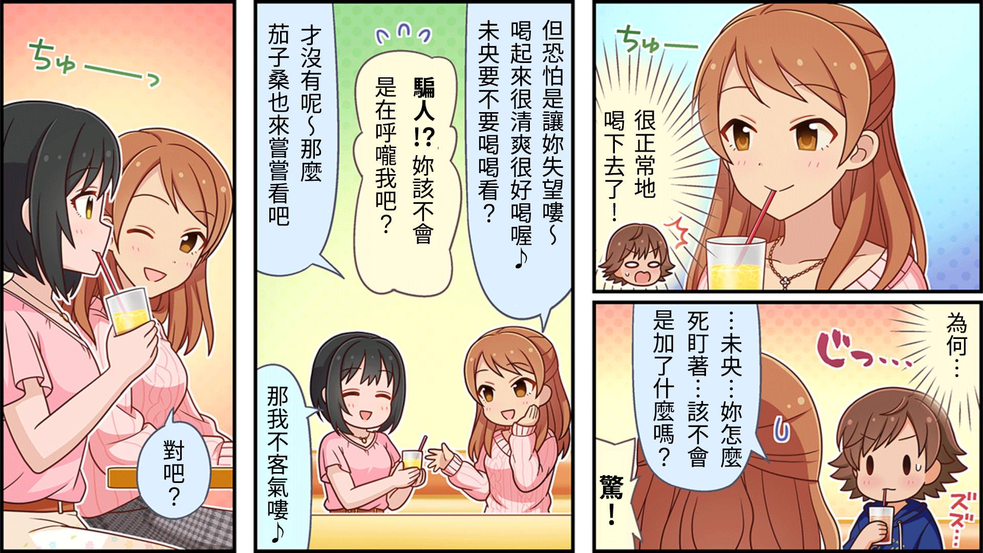偶像大师灰姑娘2漫画,第67话2图