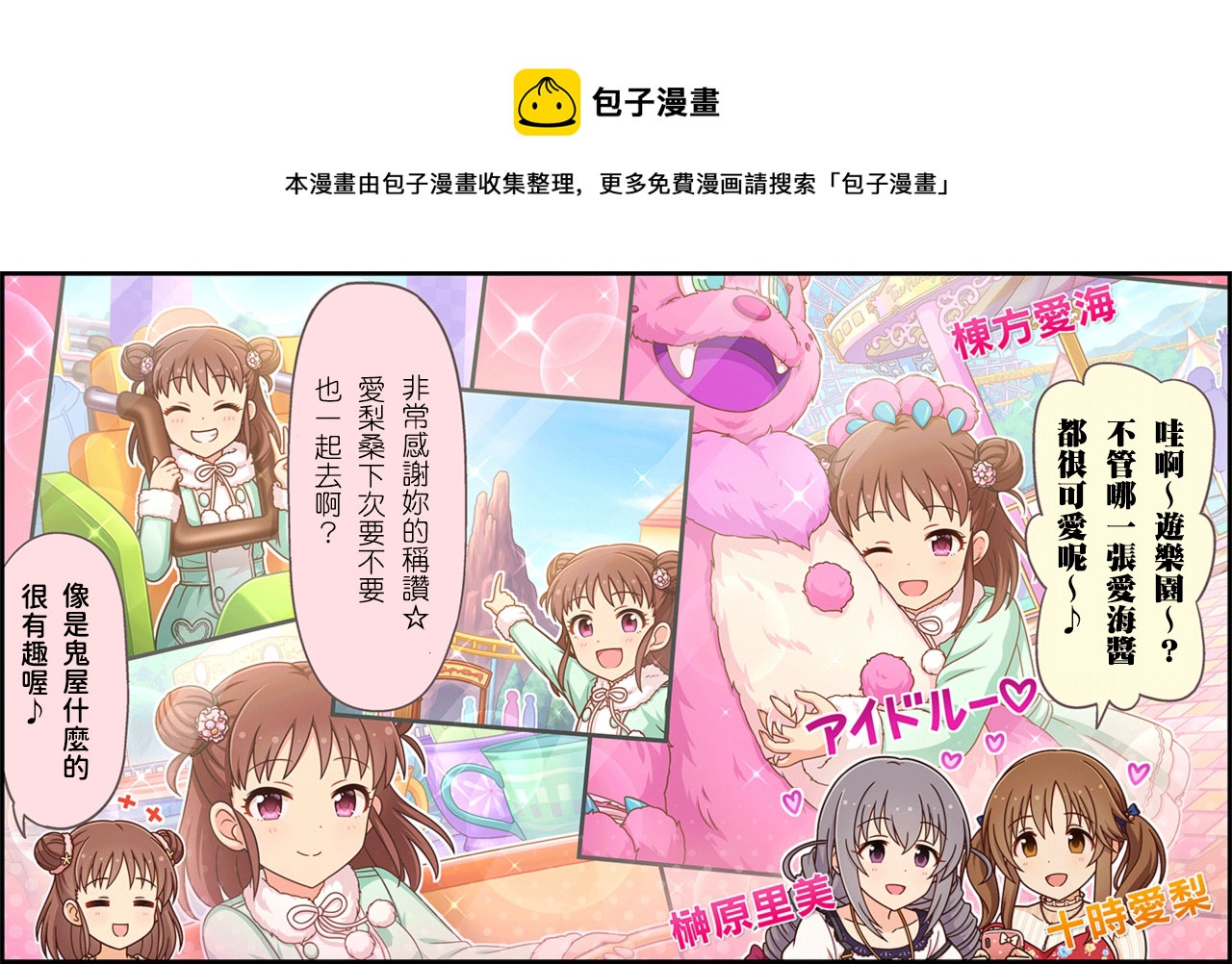 偶像大师灰姑娘2漫画,第351话1图