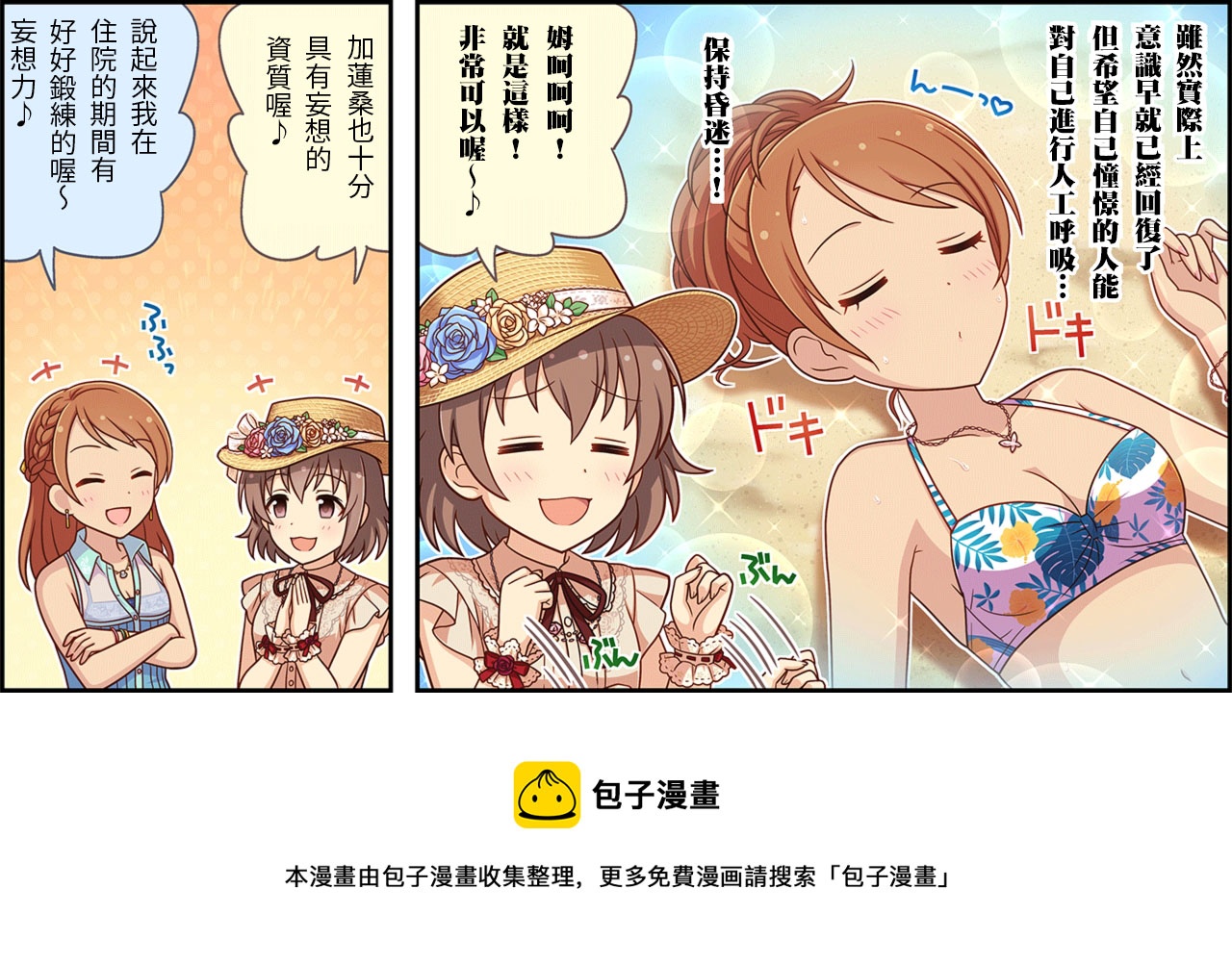 偶像大师灰姑娘party漫画,第158话3图