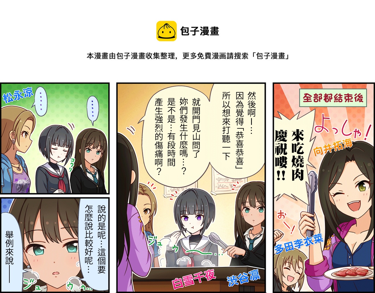 偶像大师灰姑娘剧场第一季第7集漫画,第438话1图