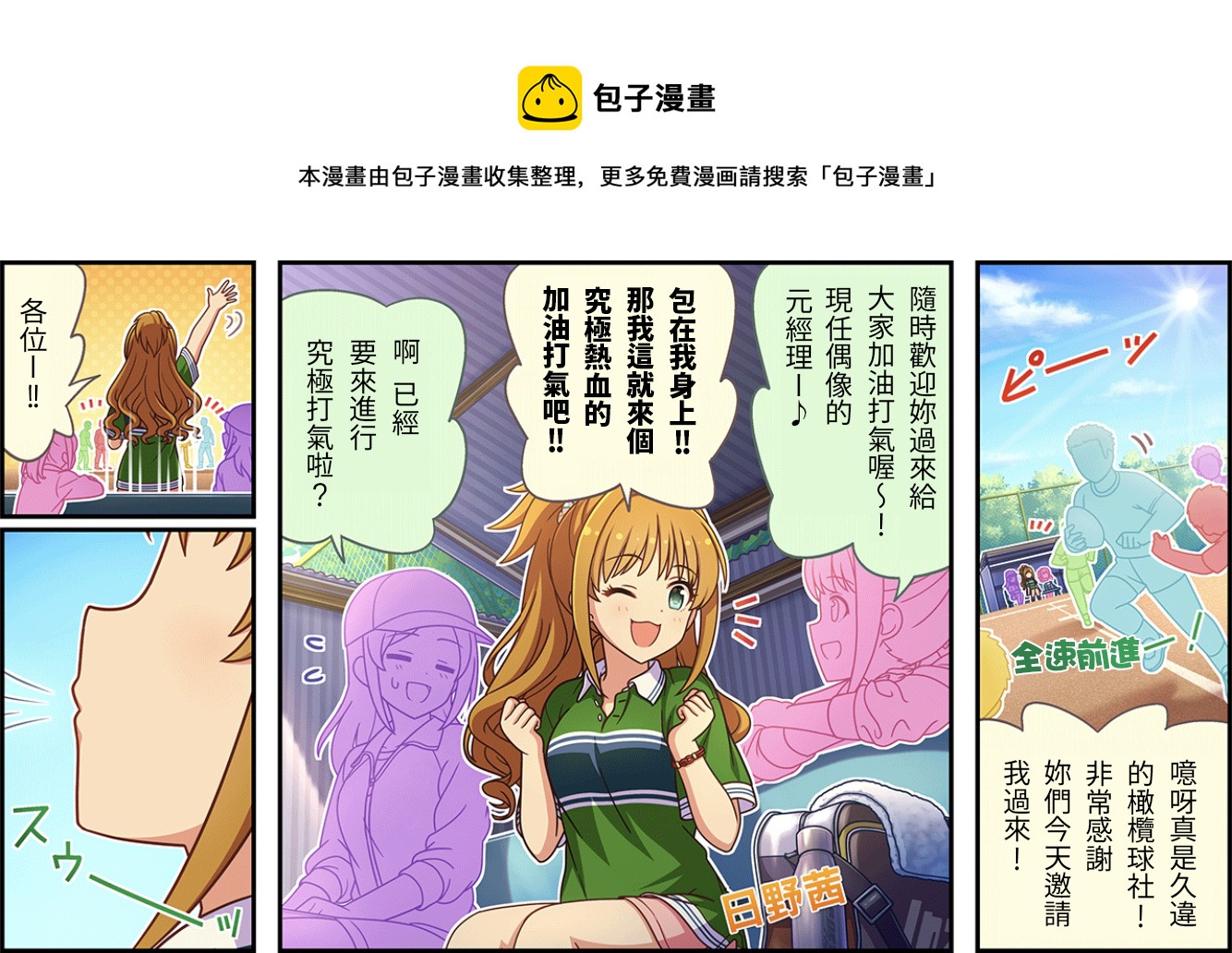 偶像大师灰姑娘剧场二次元美图漫画,第418话1图