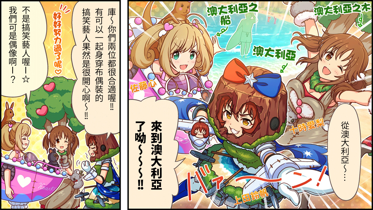偶像大师灰姑娘2漫画,第486话1图