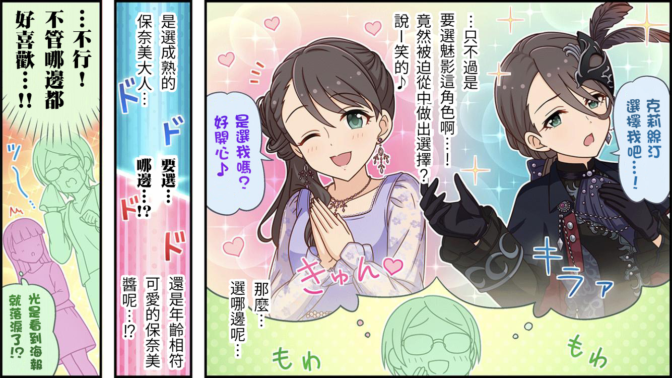 《偶像大师灰姑娘女孩》漫画,第501话3图