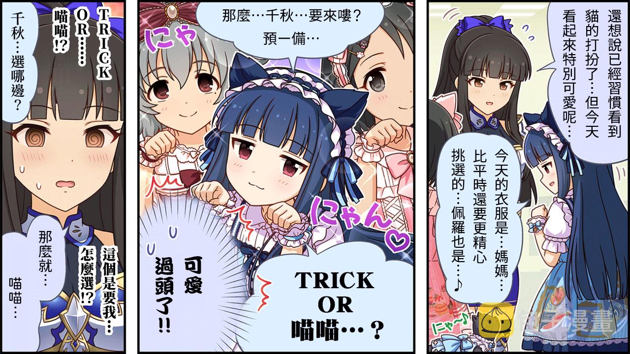 偶像大师灰姑娘剧场二次元美图漫画,第309话2图