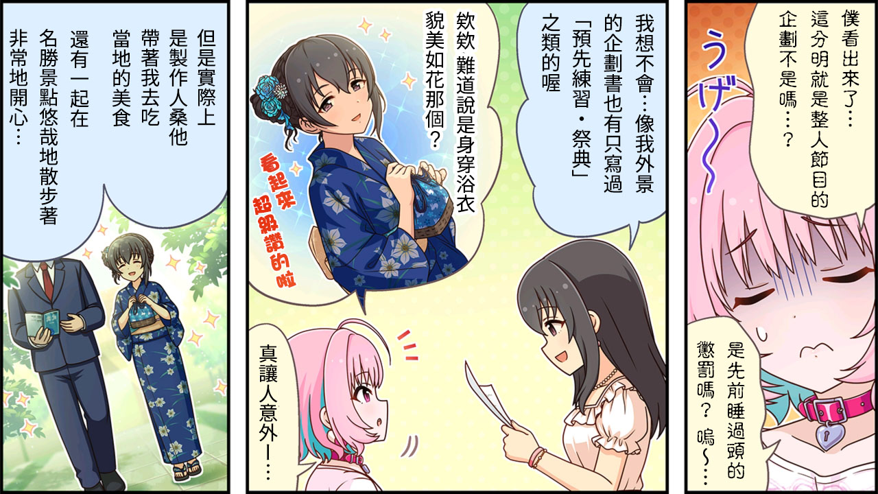 偶像大师灰姑娘剧场3 动漫漫画,第296话2图