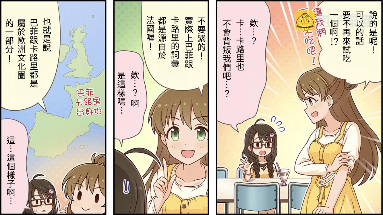 偶像大师灰姑娘剧场3 动漫漫画,第99话2图