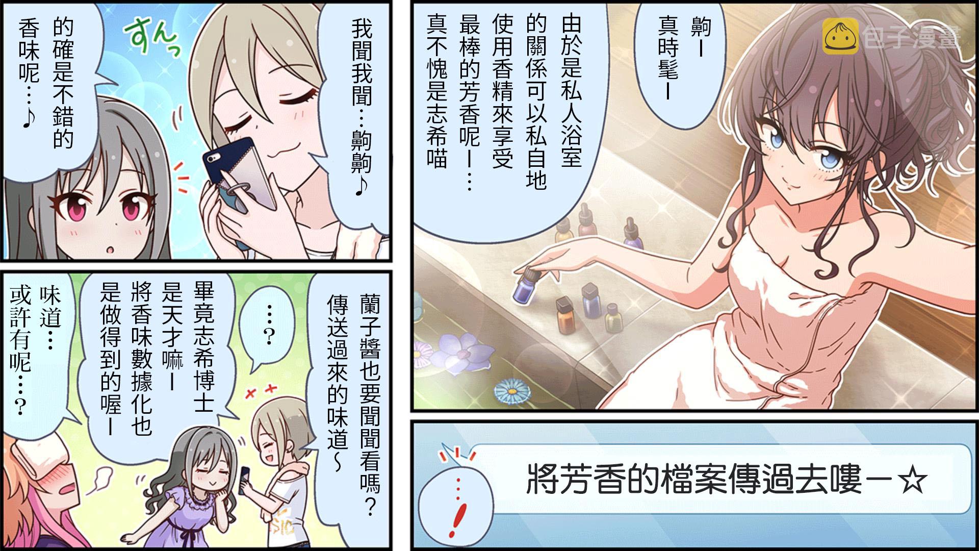 偶像大师灰姑娘剧场二次元美图漫画,第183话2图