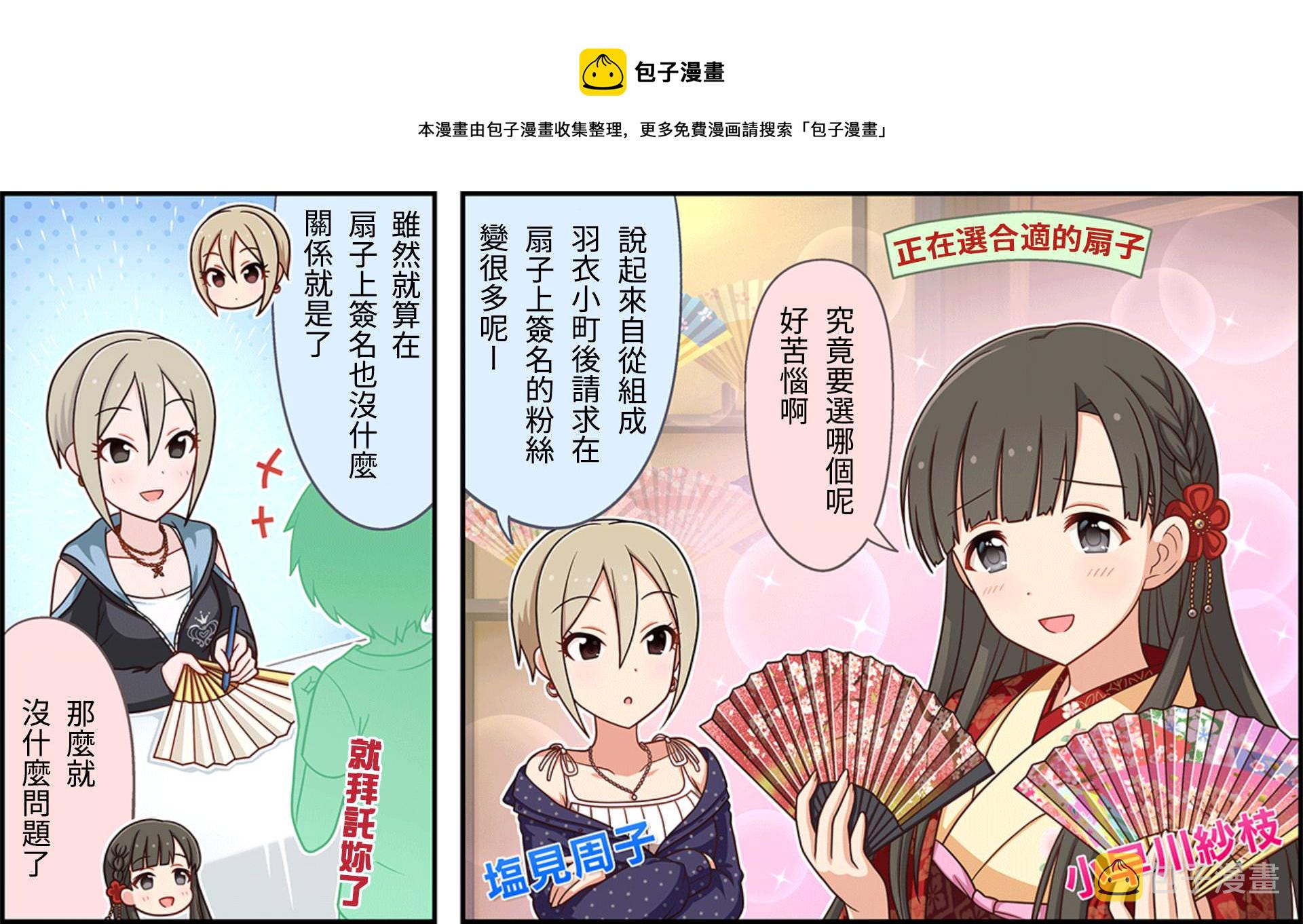 偶像大师灰姑娘2漫画,第63话1图