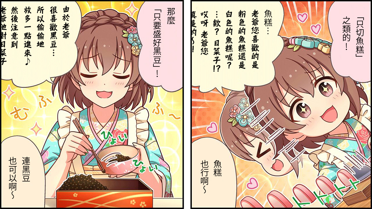 偶像大师灰姑娘剧场二次元美图漫画,第478话2图