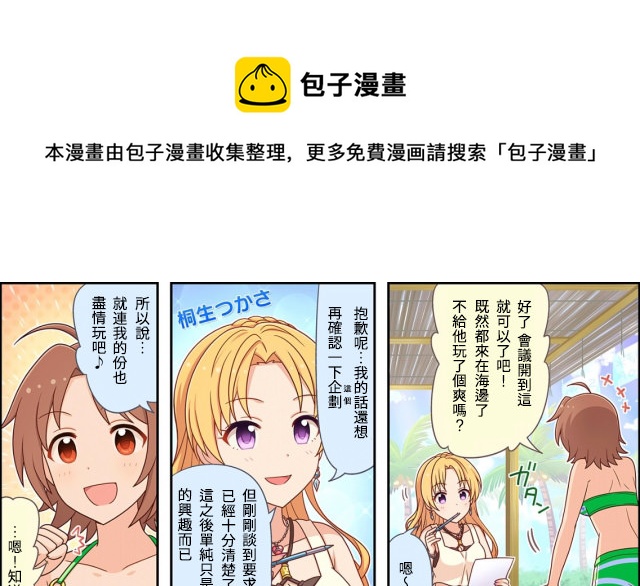 偶像大师灰姑娘剧场3 动漫漫画,第34话1图