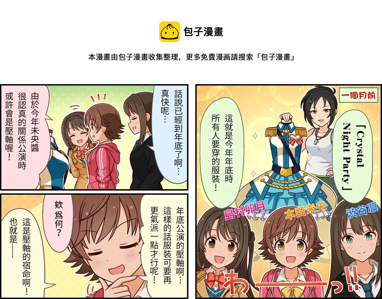 偶像大师灰姑娘剧场二次元美图漫画,第203话1图