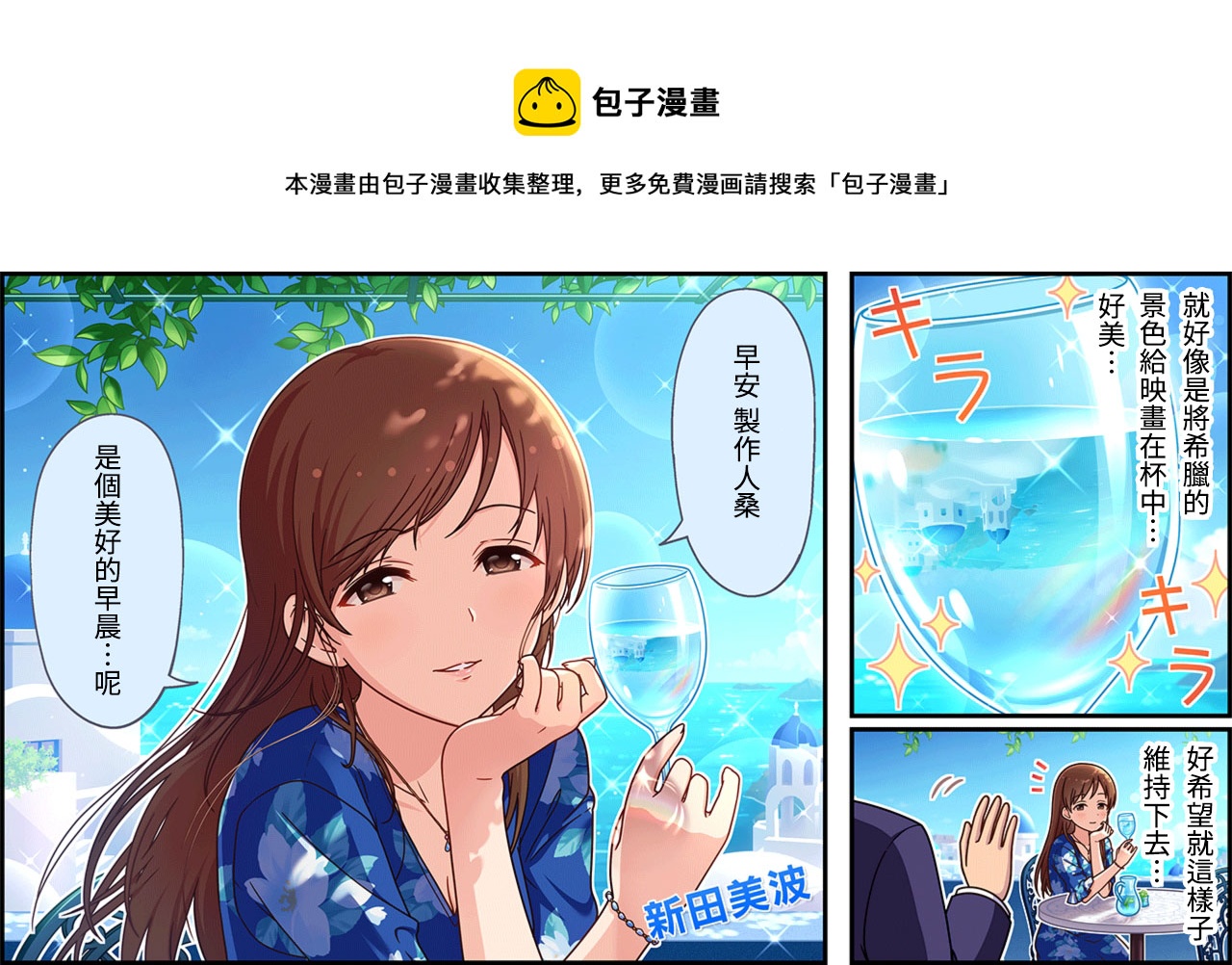 偶像大师灰姑娘剧场3 动漫漫画,第253话1图