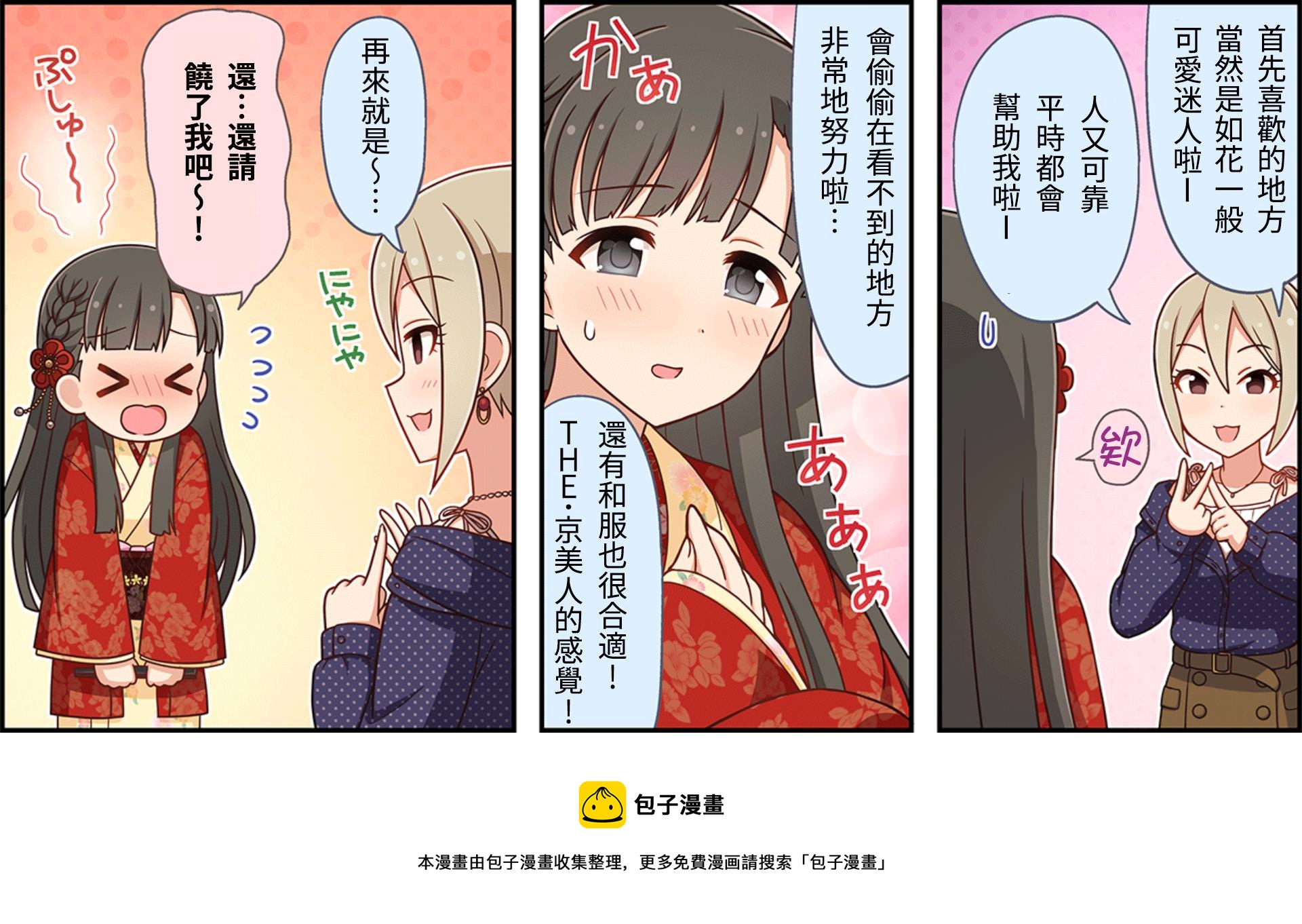 偶像大师灰姑娘2漫画,第63话3图
