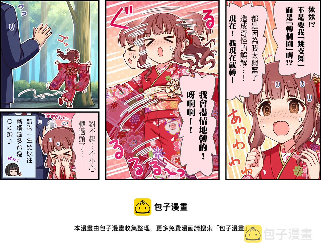偶像大师灰姑娘剧场二次元美图漫画,第477话3图