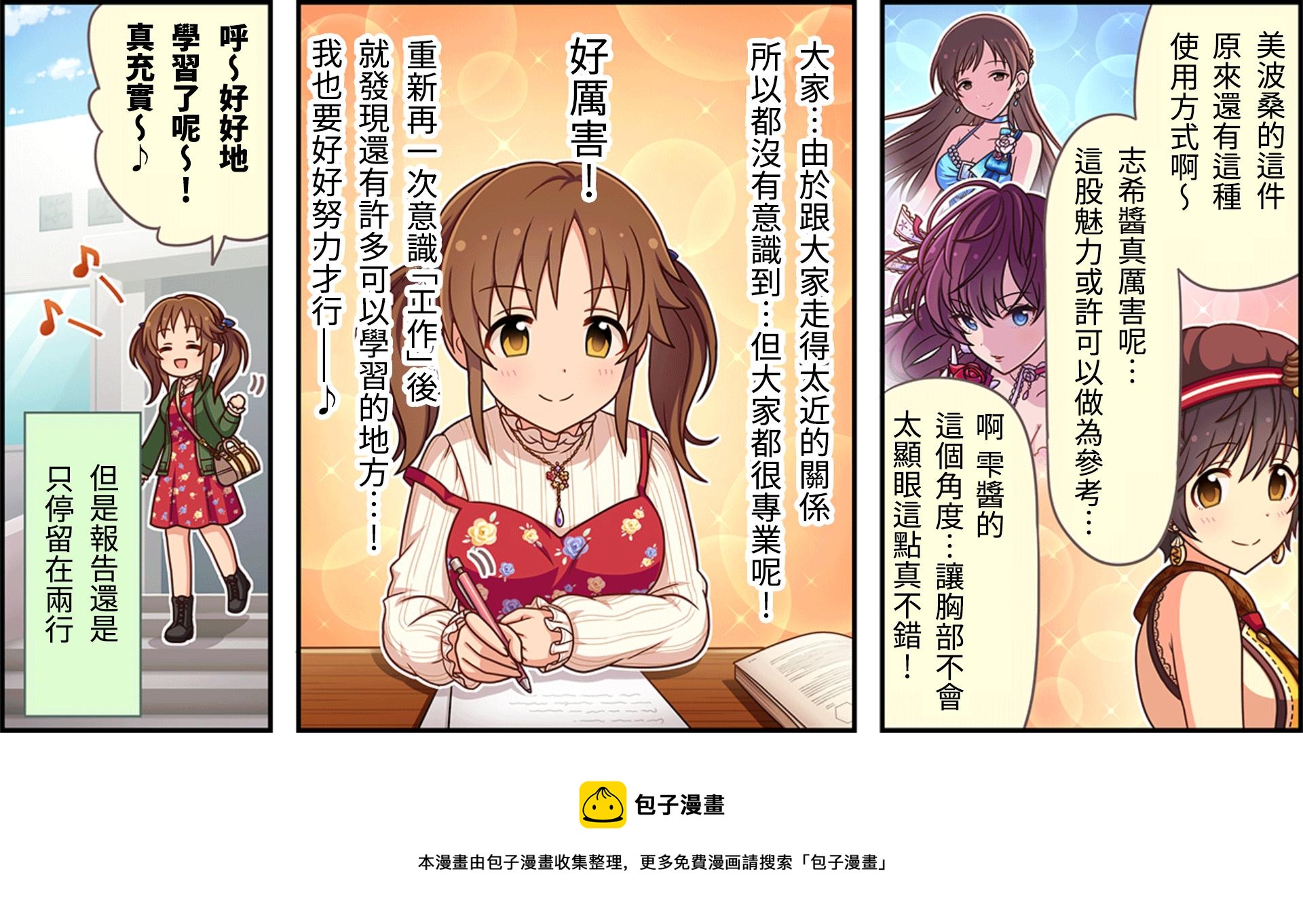 偶像大师灰姑娘2漫画,第88话3图