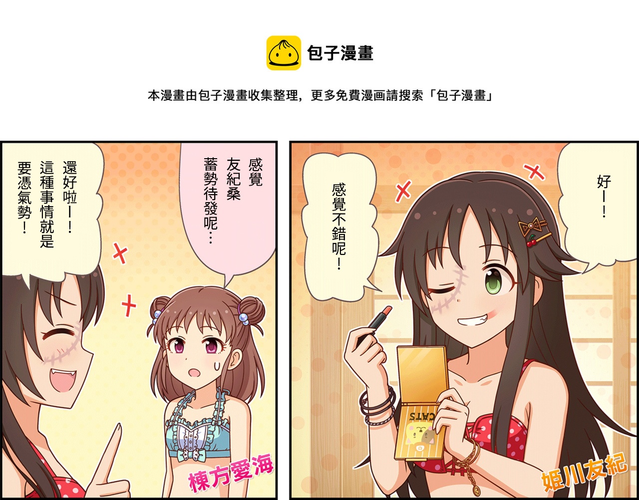 偶像大师灰姑娘剧场3 动漫漫画,第149话1图