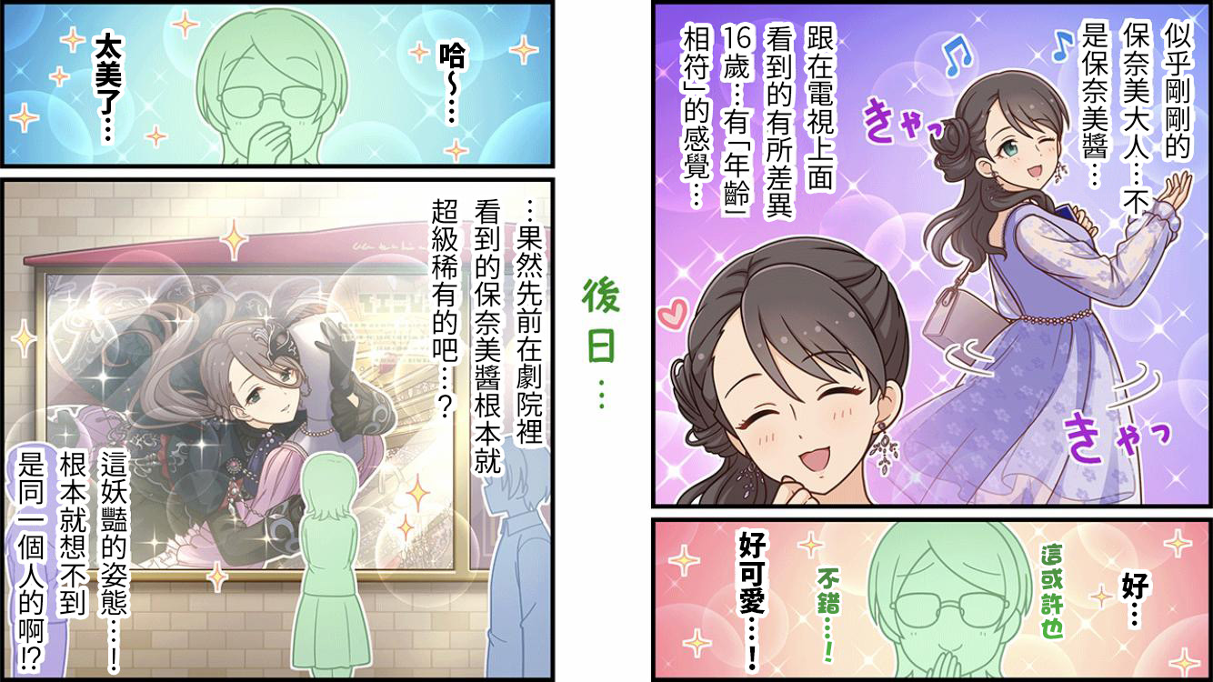 《偶像大师灰姑娘女孩》漫画,第501话2图