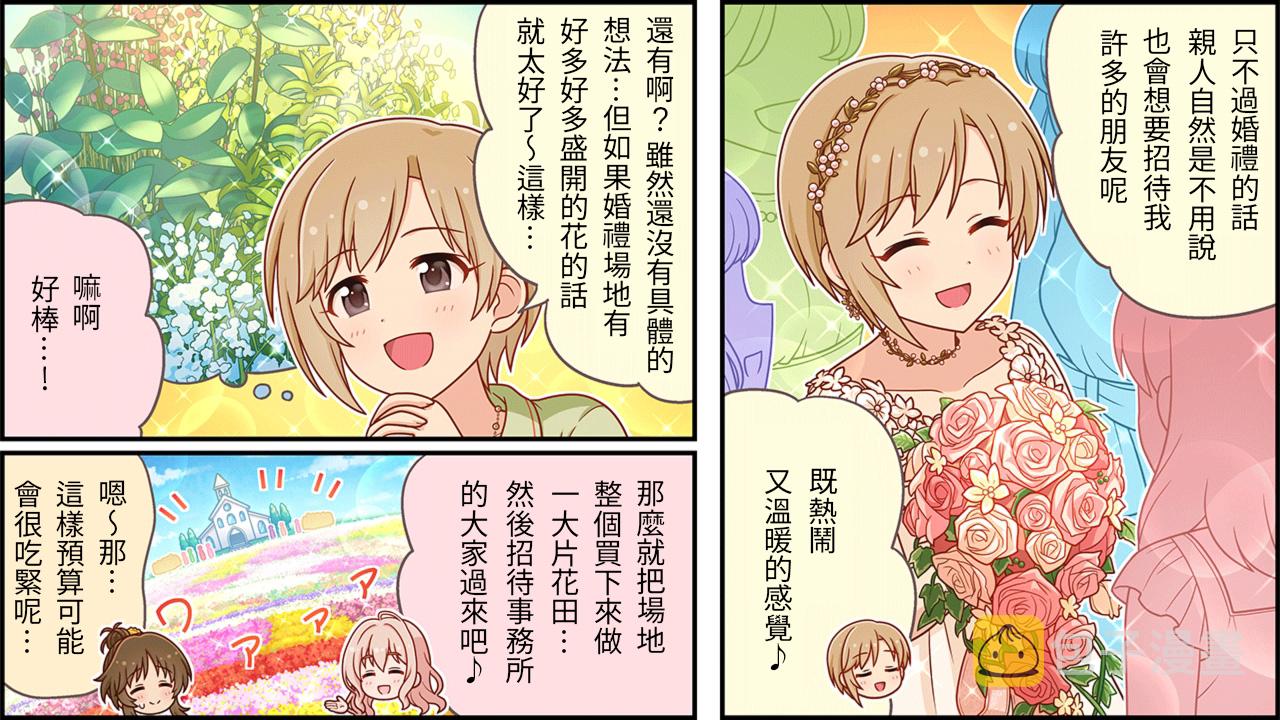偶像大师灰姑娘2漫画,第400话2图