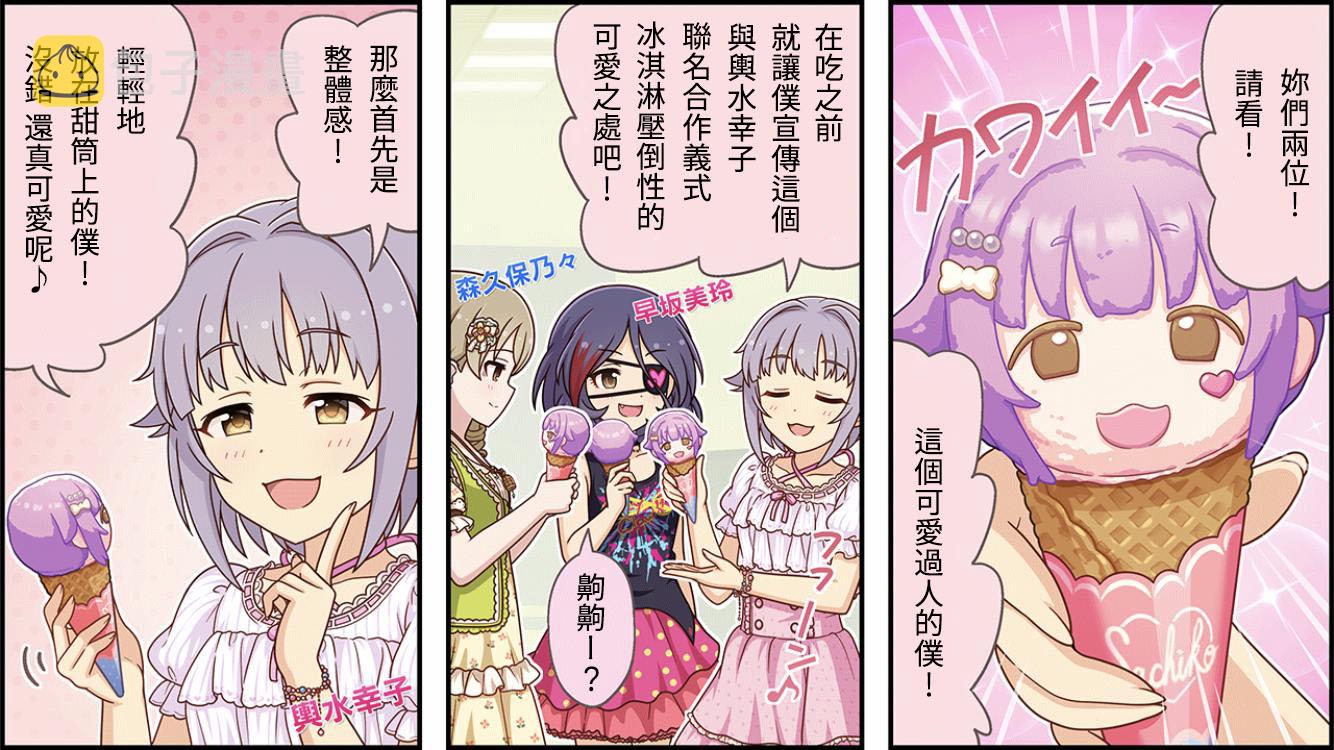 偶像大师灰姑娘2漫画,第302话1图