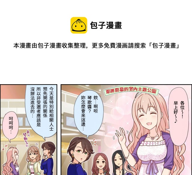 偶像大师灰姑娘2漫画,第24话1图