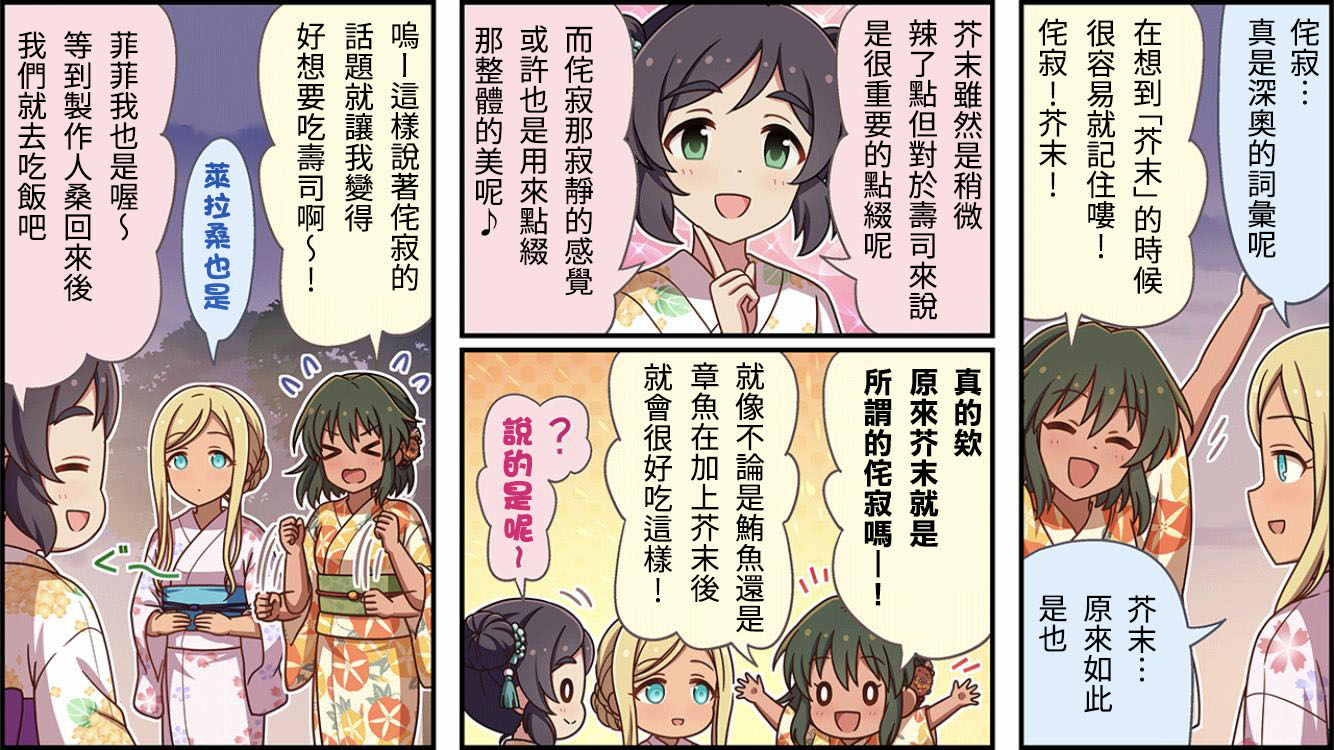 偶像大师灰姑娘剧场二次元美图漫画,第277话2图