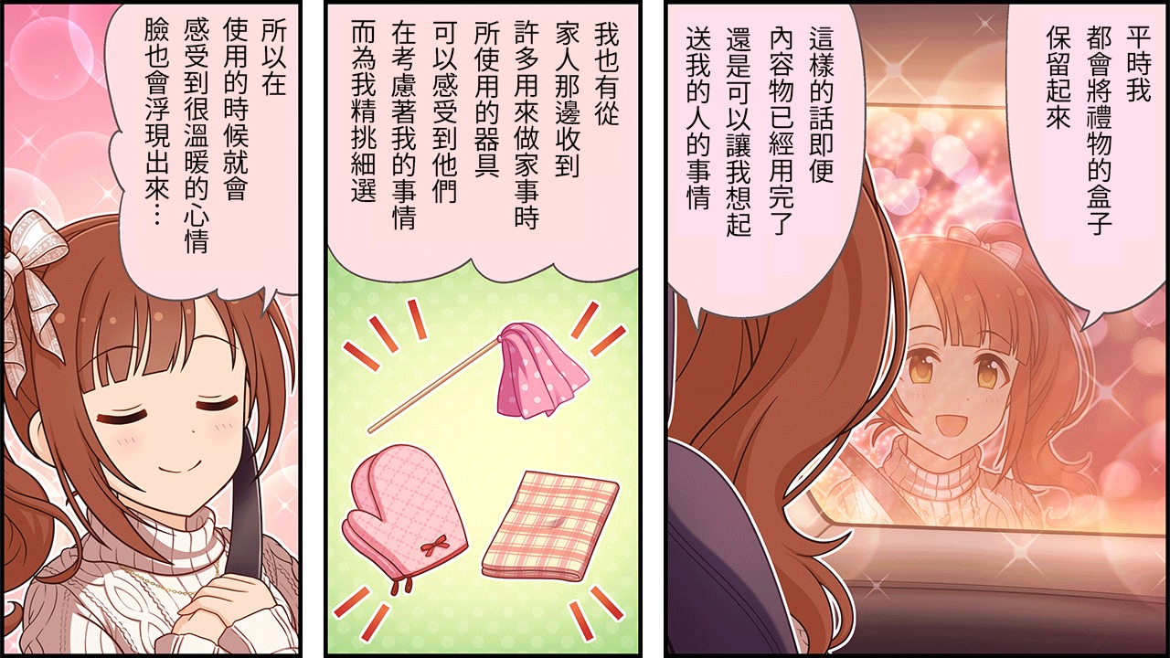 《偶像大师灰姑娘女孩》漫画,第194话2图