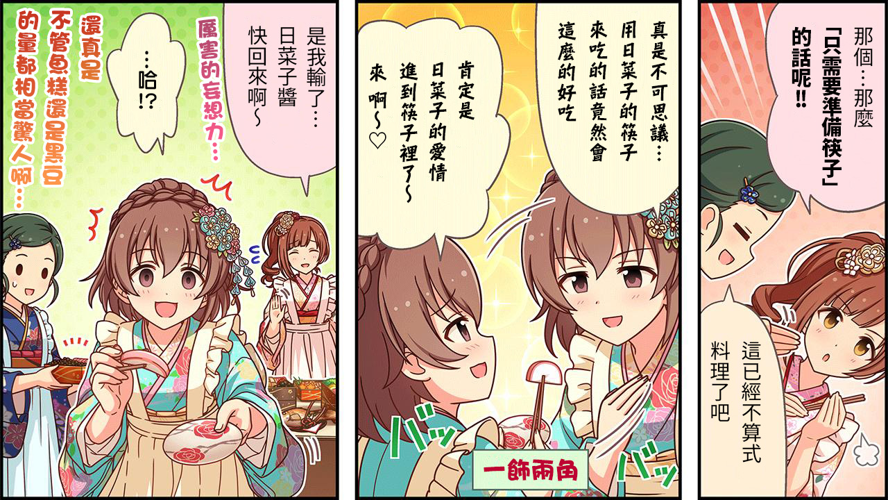 偶像大师灰姑娘剧场二次元美图漫画,第478话3图