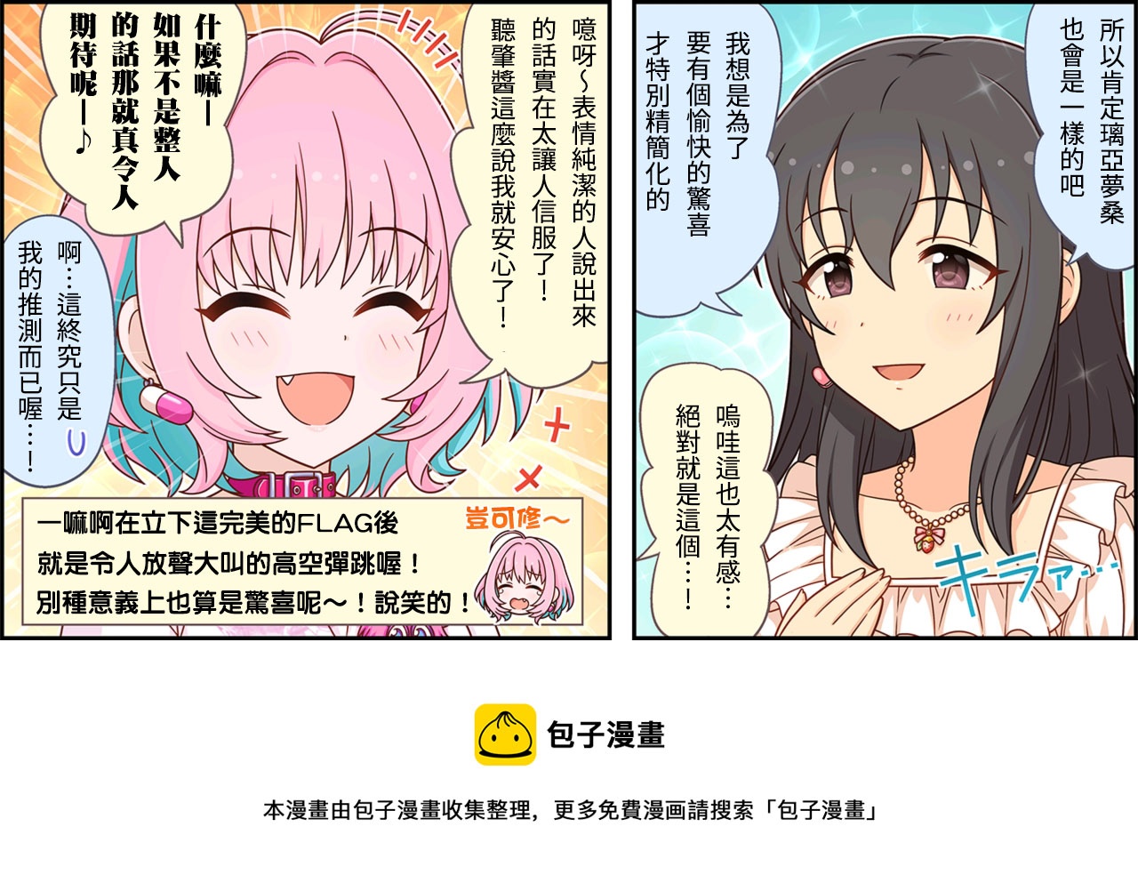 偶像大师灰姑娘剧场3 动漫漫画,第296话3图