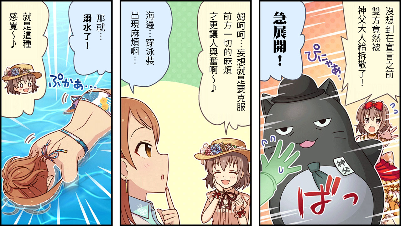 偶像大师灰姑娘party漫画,第158话2图