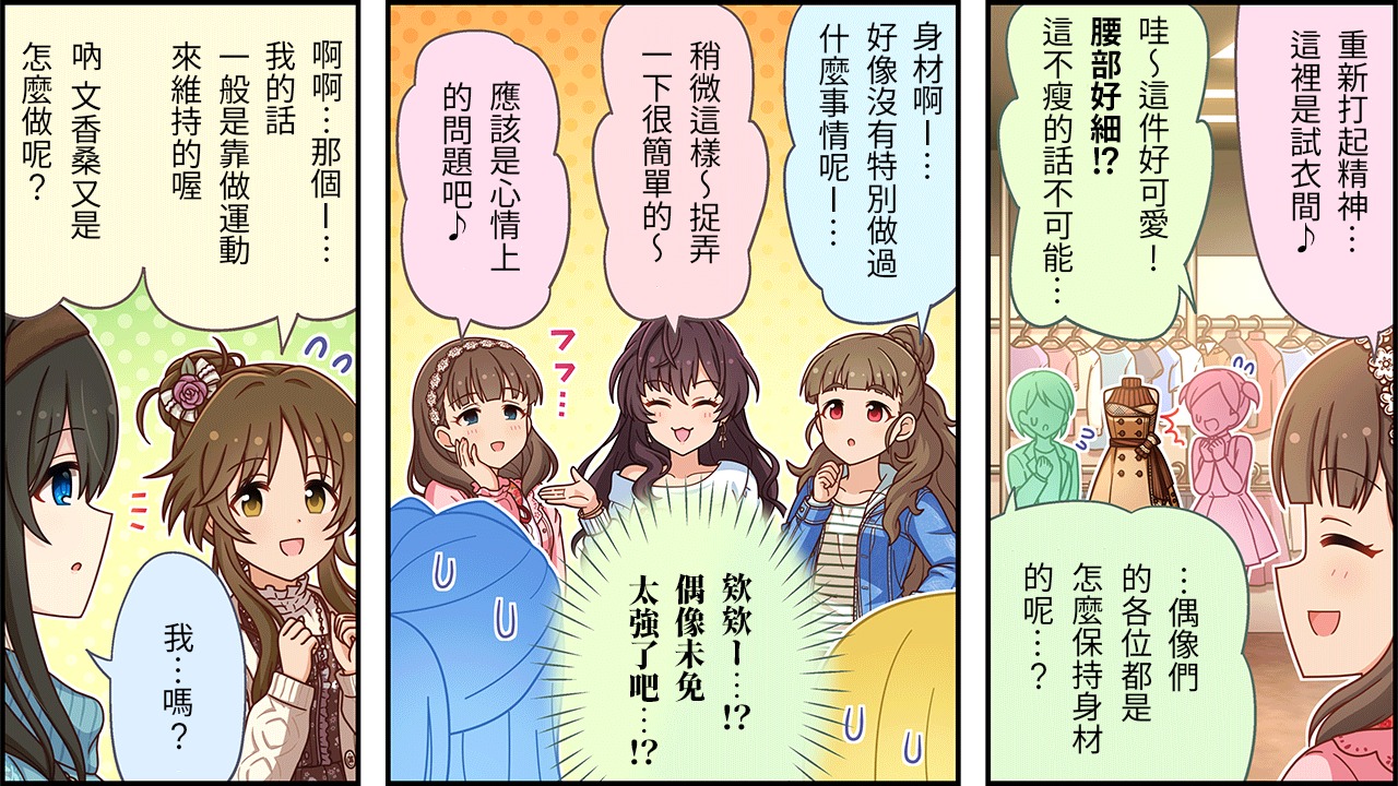偶像大师灰姑娘剧场第一季第7集漫画,第463话2图