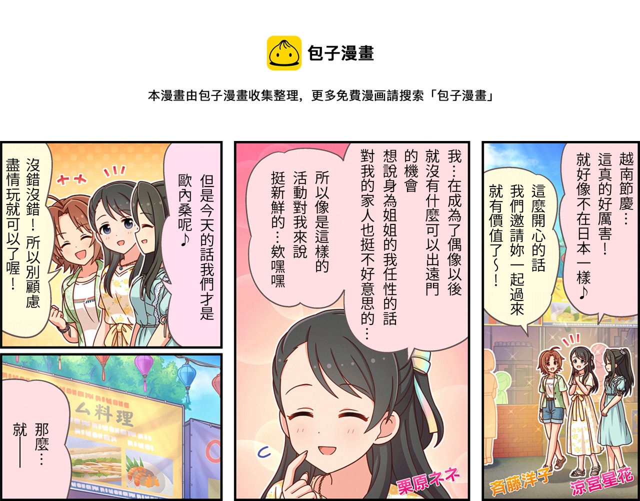 偶像大师灰姑娘剧场3 动漫漫画,第428话1图