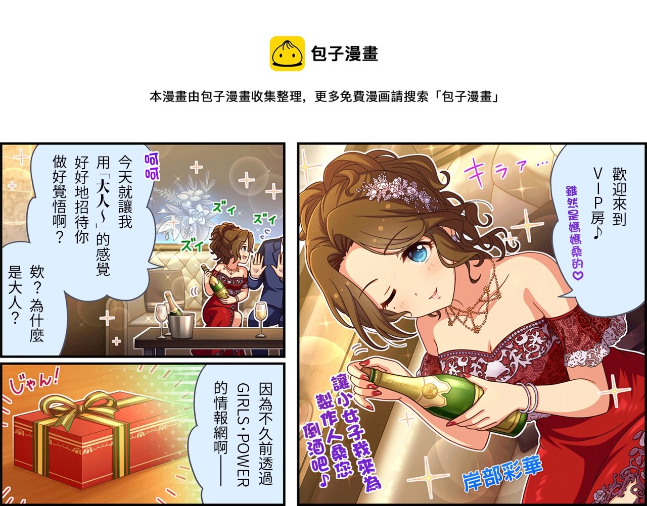 偶像大师灰姑娘2漫画,第467话1图