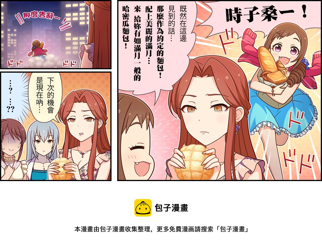 偶像大师灰姑娘剧场3 动漫漫画,第163话3图