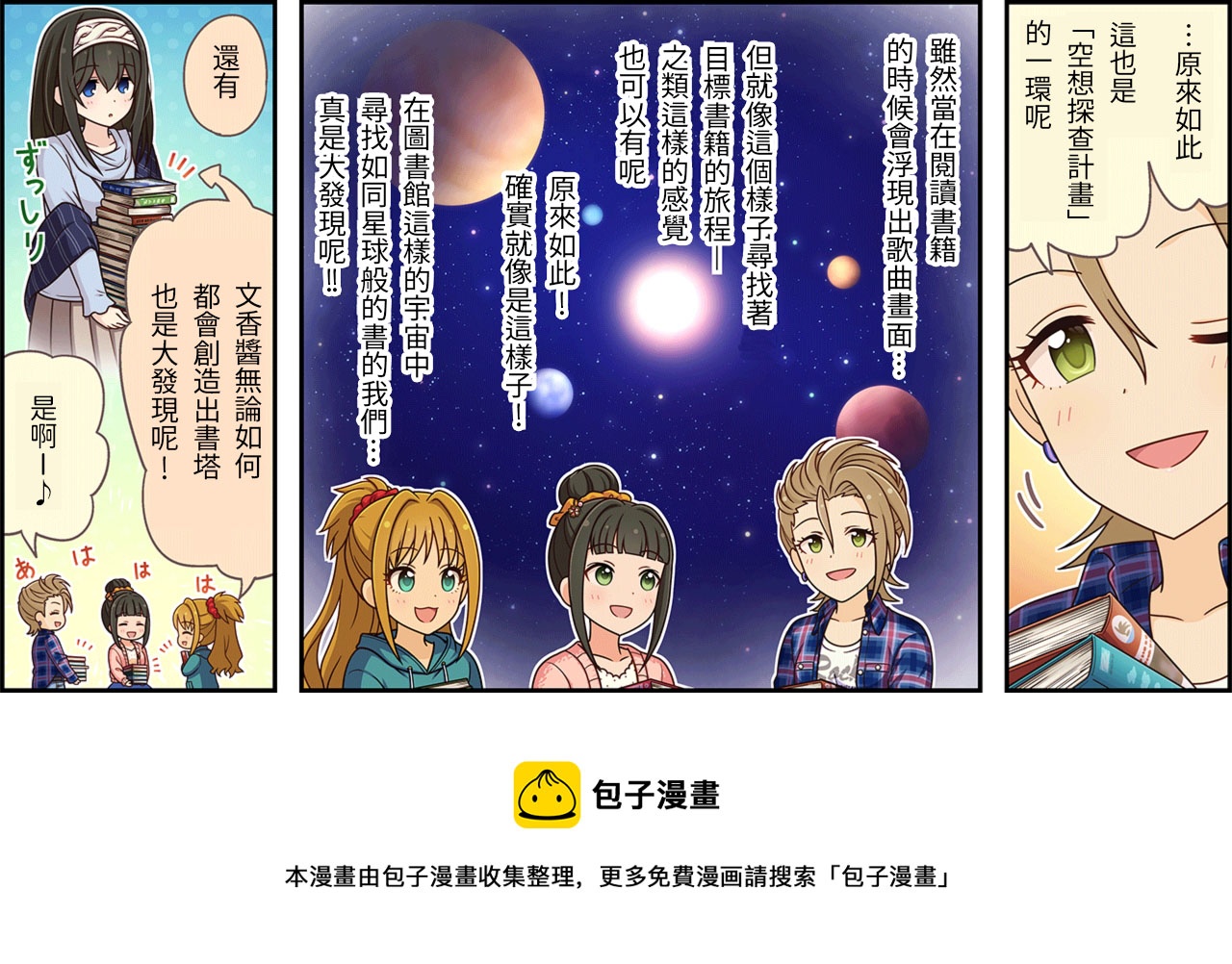 《偶像大师灰姑娘女孩》漫画,第179话3图