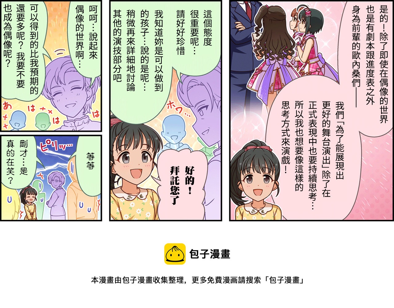 偶像大师灰姑娘剧场二次元美图漫画,第372话3图