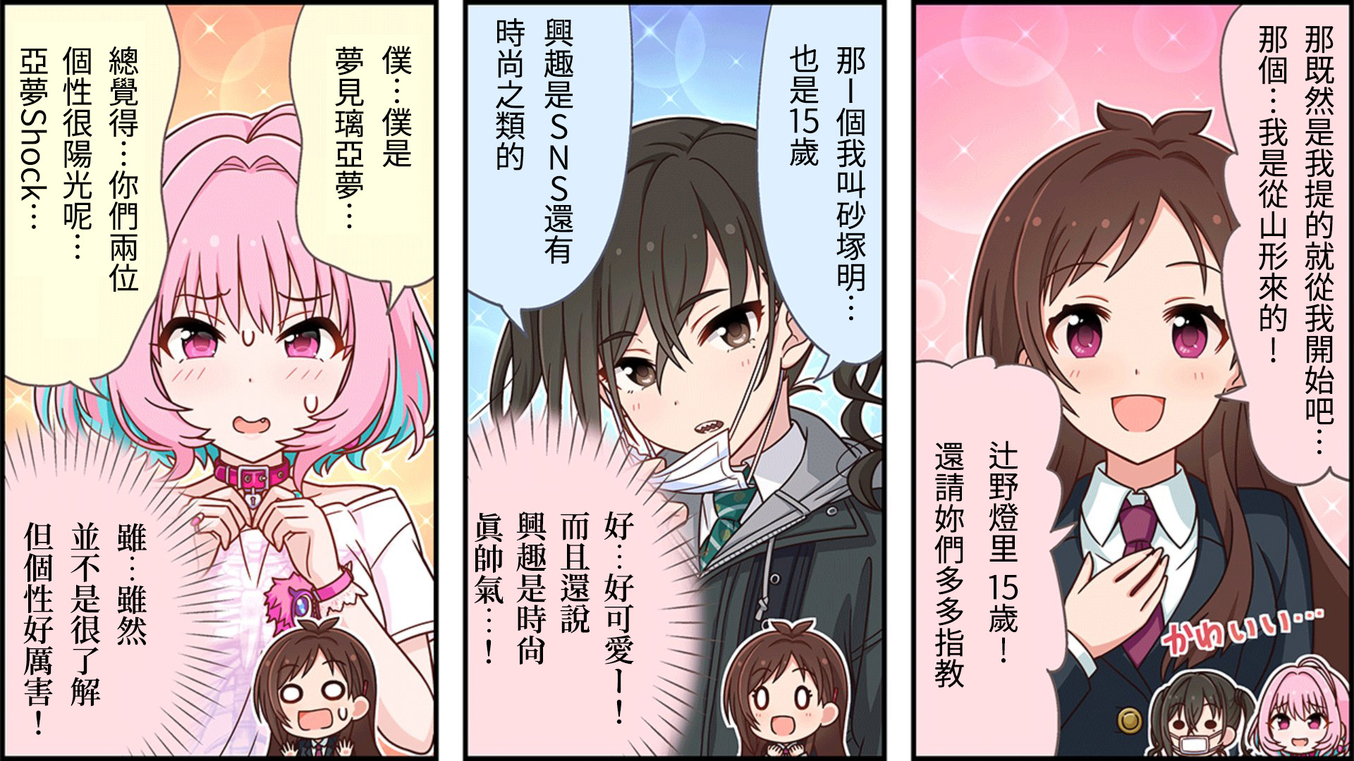 偶像大师灰姑娘剧场3 动漫漫画,第111话2图