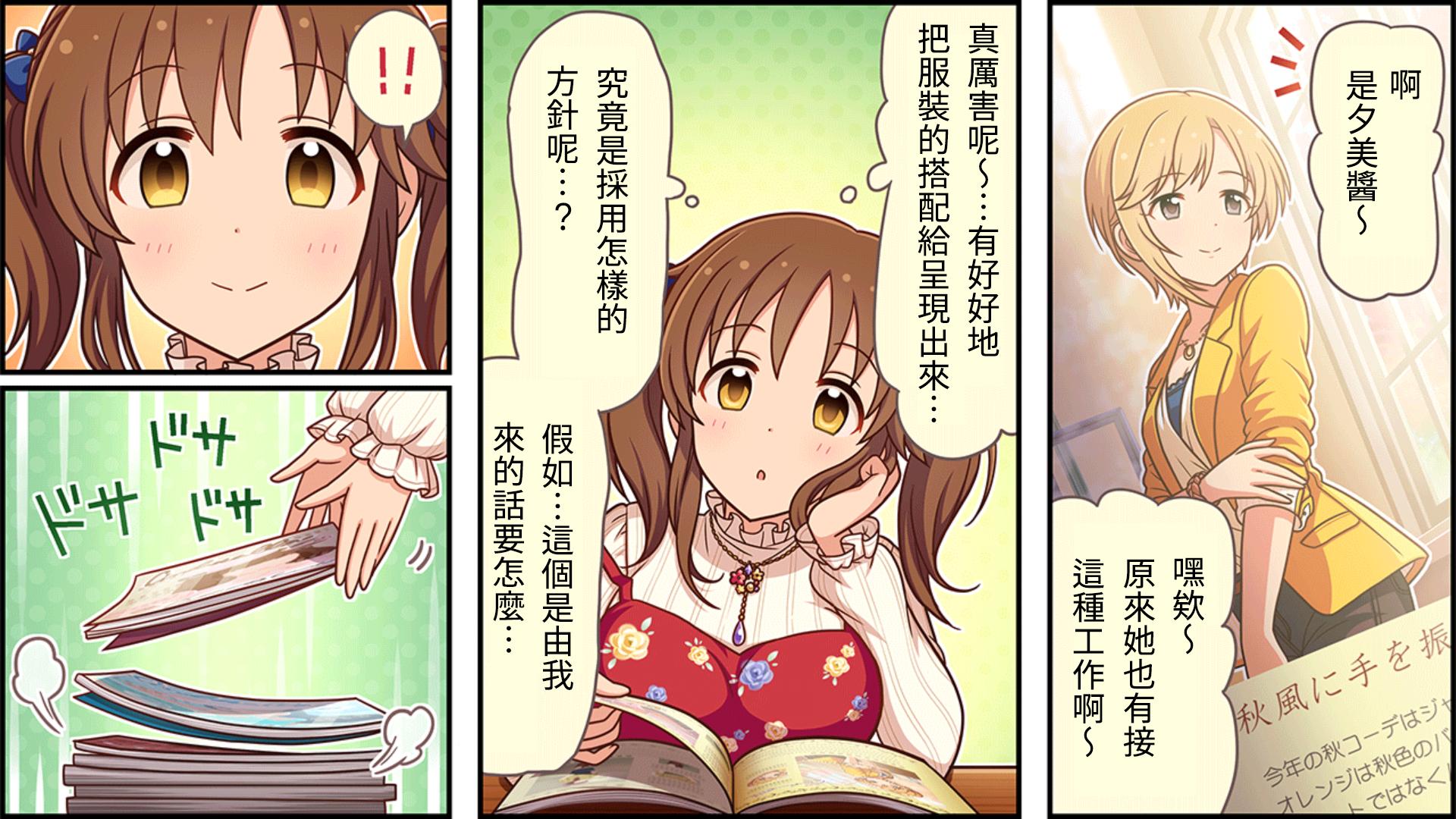 偶像大师灰姑娘2漫画,第88话2图