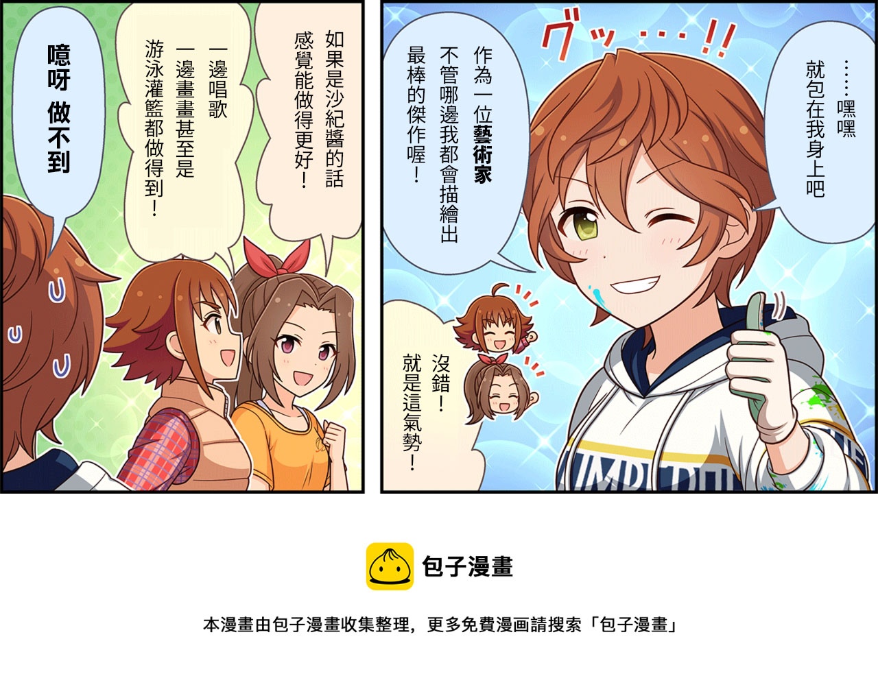 偶像大师灰姑娘剧场3 动漫漫画,第191话3图