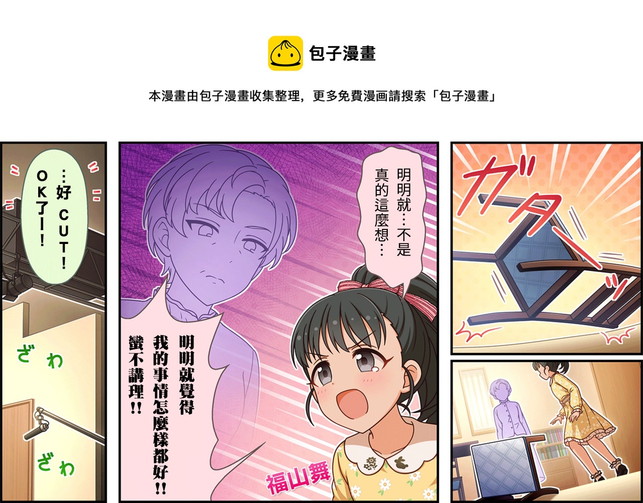 偶像大师灰姑娘剧场二次元美图漫画,第372话1图