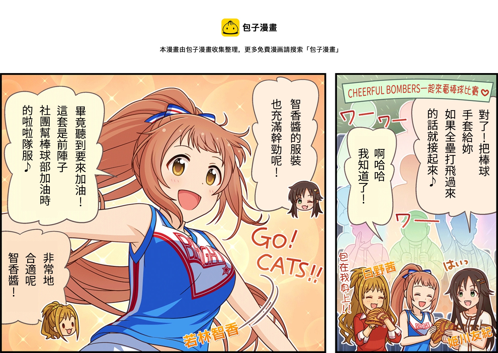 偶像大师灰姑娘剧场3 动漫漫画,第129话1图