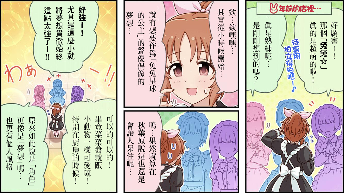 偶像大师灰姑娘剧场第一季第7集漫画,第392话2图