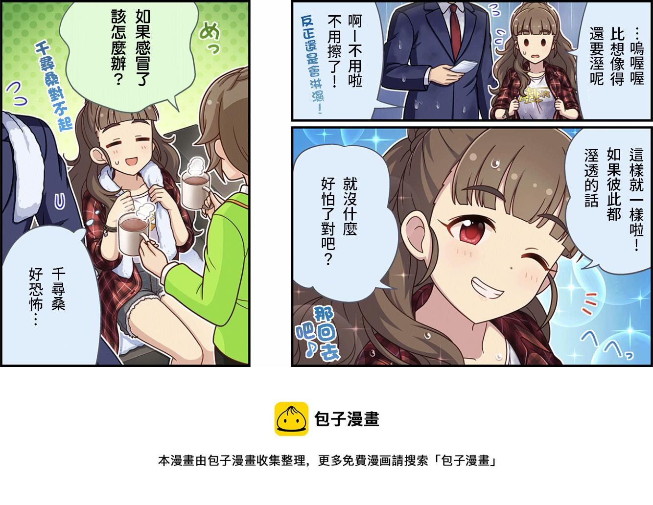 《偶像大师灰姑娘女孩》漫画,第448话3图