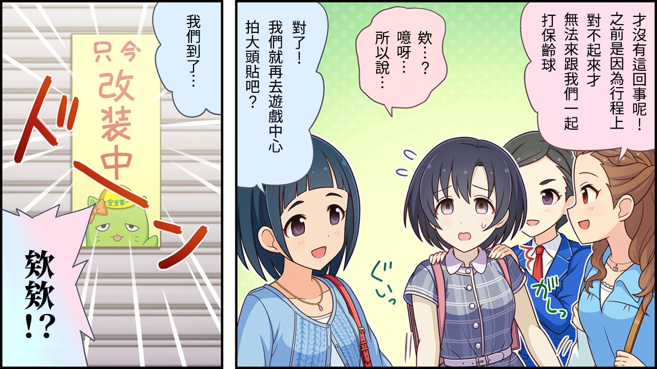 偶像大师灰姑娘剧场二次元美图漫画,第131话2图
