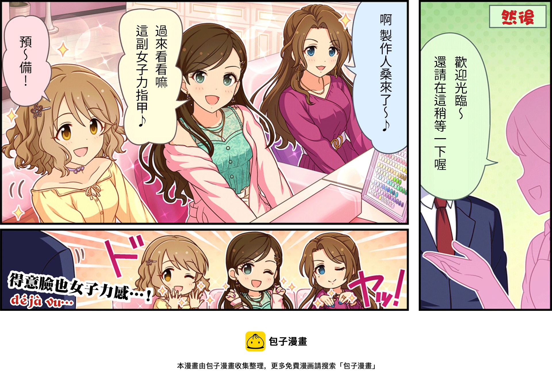偶像大师灰姑娘剧场7漫画,第236话3图