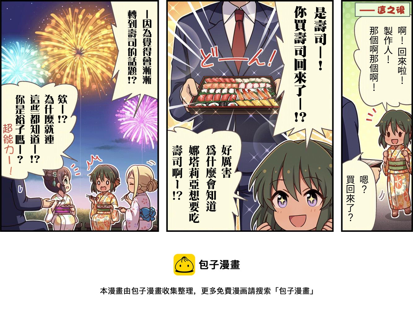 偶像大师灰姑娘剧场二次元美图漫画,第277话3图