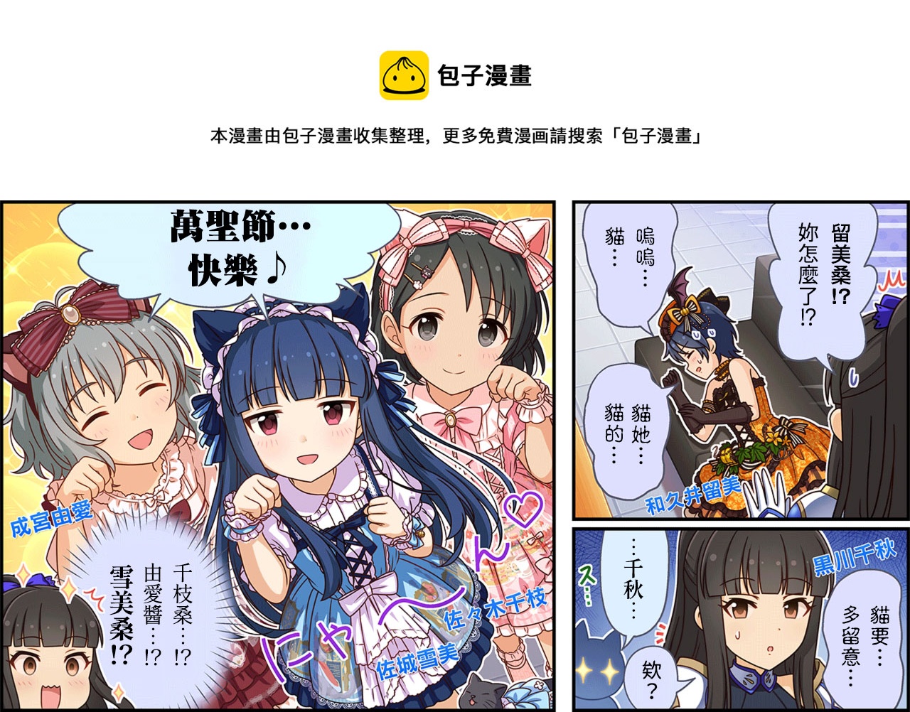 偶像大师灰姑娘剧场二次元美图漫画,第309话1图